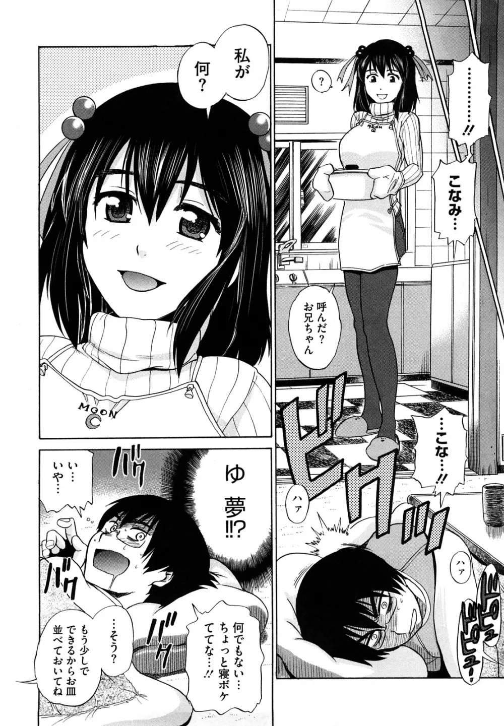 HHH トリプルエッチ♥ Page.164