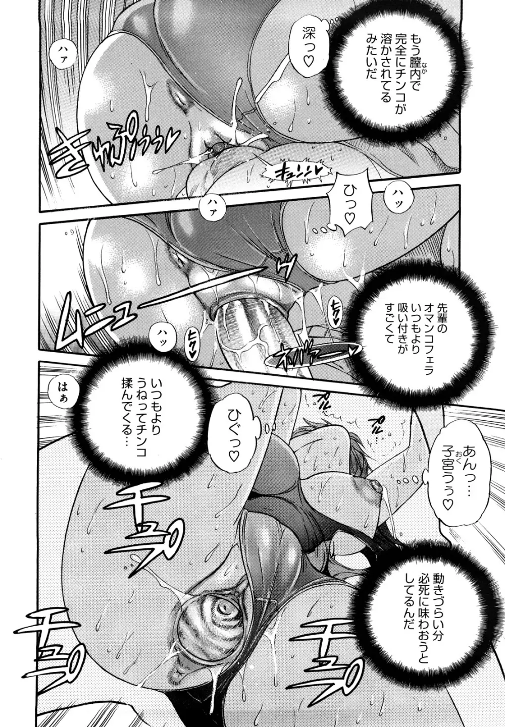 HHH トリプルエッチ♥ Page.50