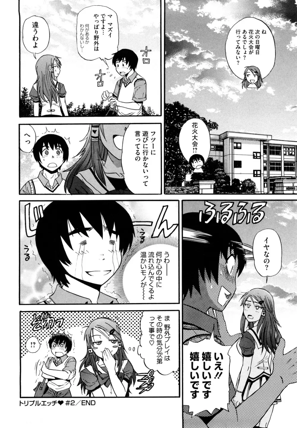 HHH トリプルエッチ♥ Page.56