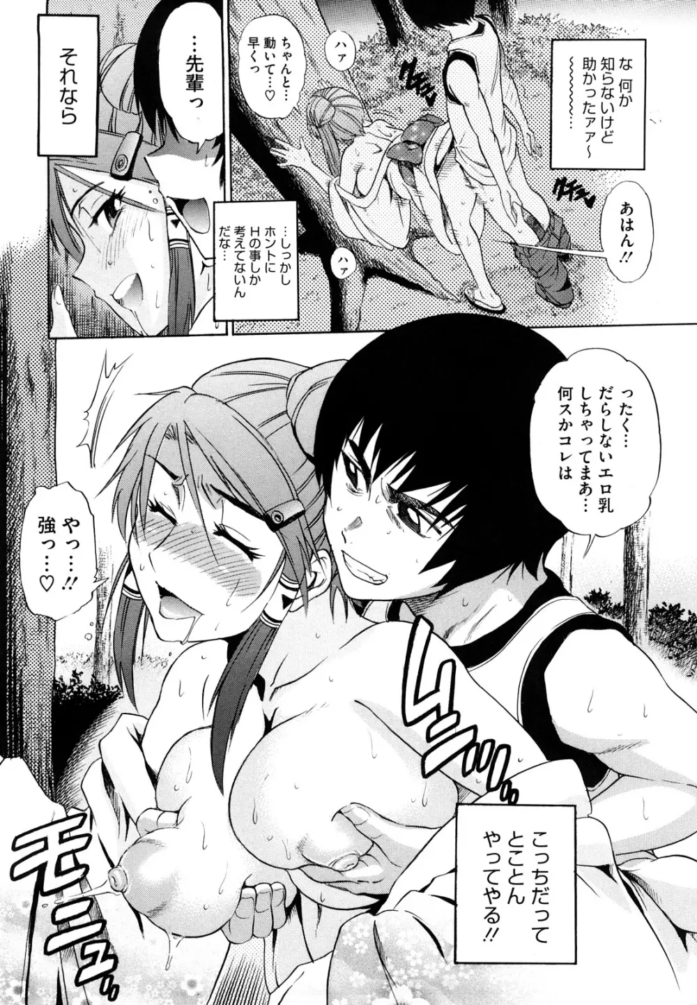 HHH トリプルエッチ♥ Page.70