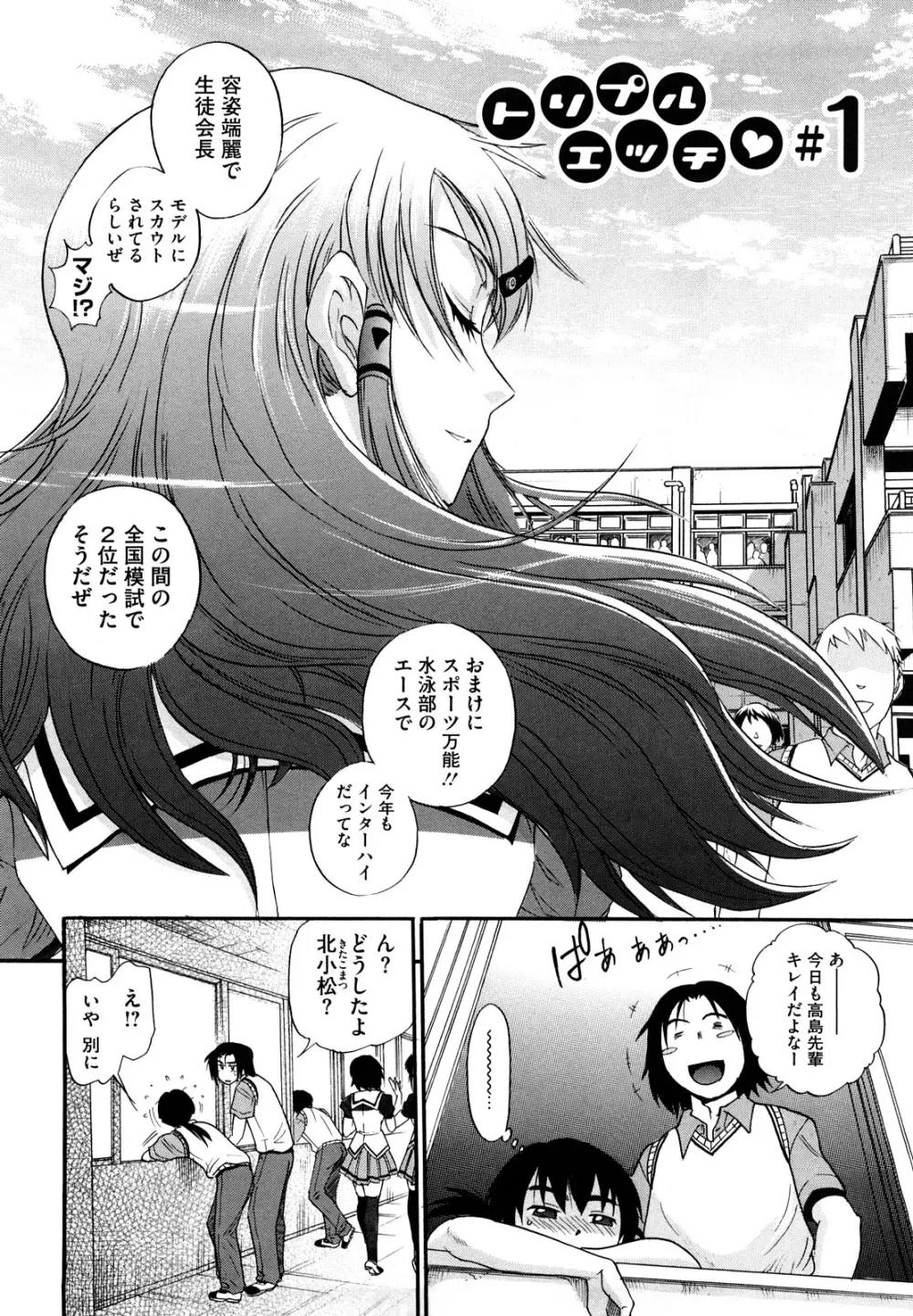 HHH トリプルエッチ♥ Page.8