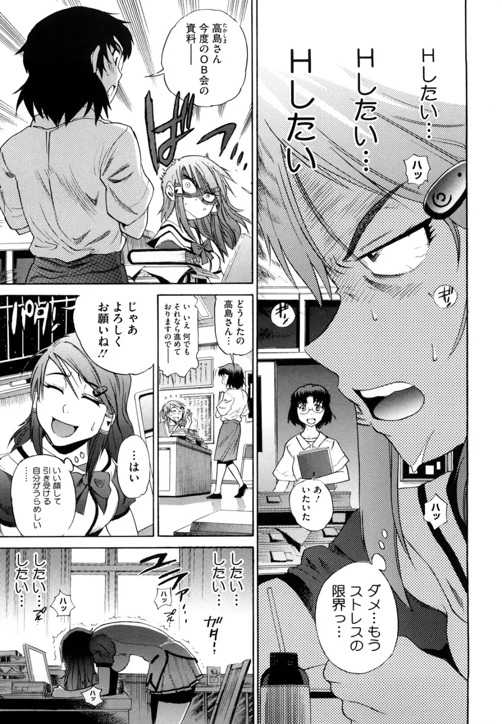 HHH トリプルエッチ♥ Page.83