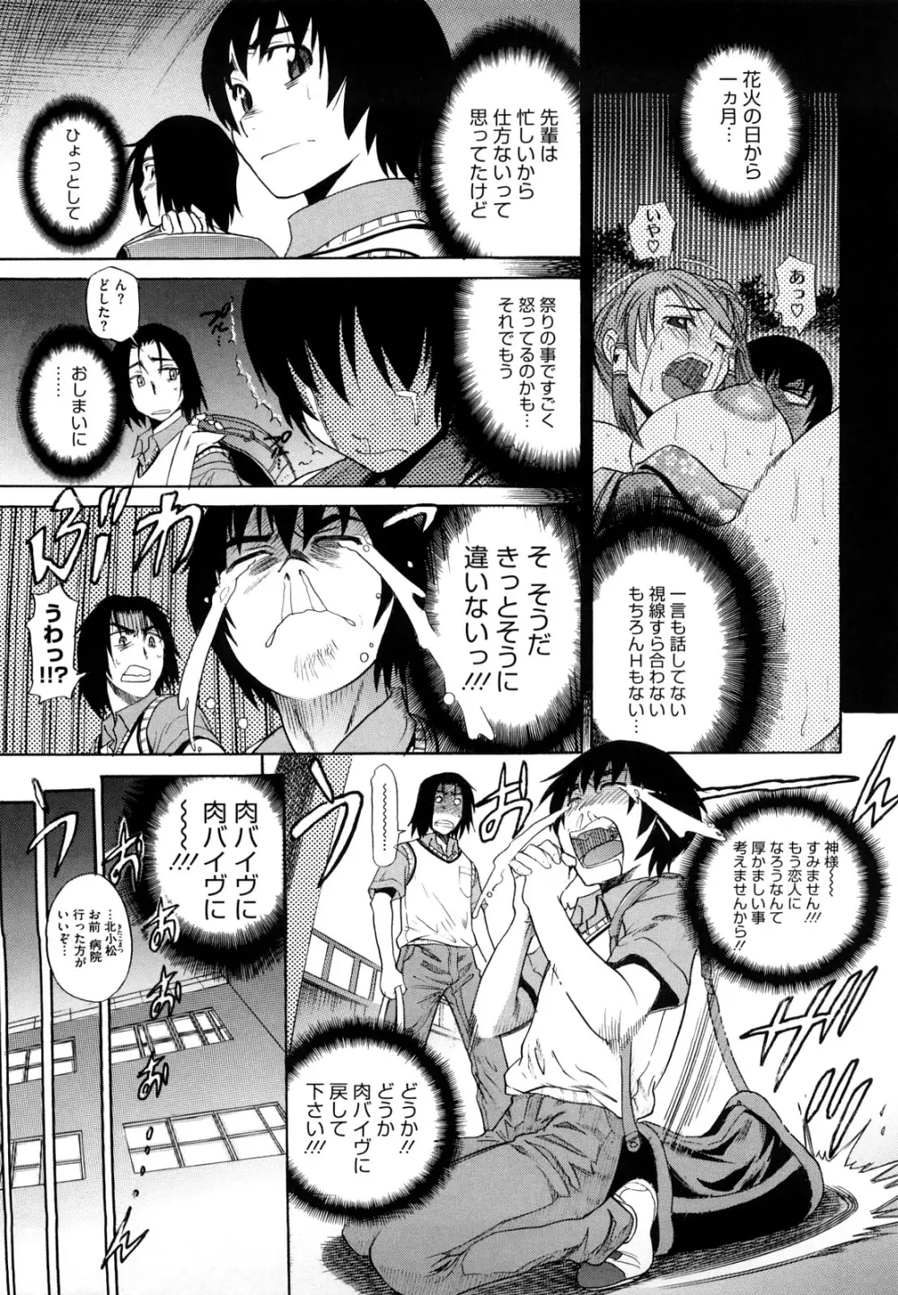 HHH トリプルエッチ♥ Page.85