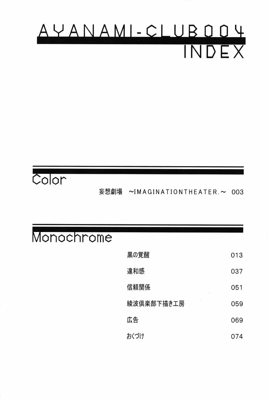 綾波倶楽部四 Page.11