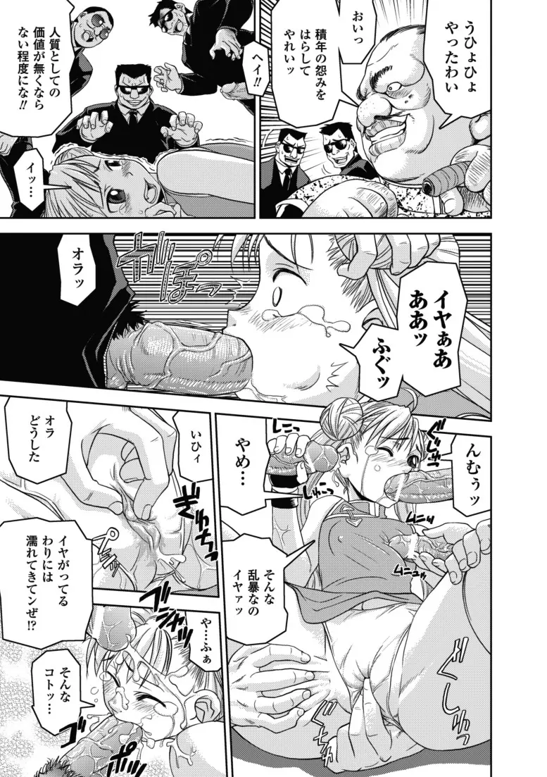 堕ちる闘神 Page.110