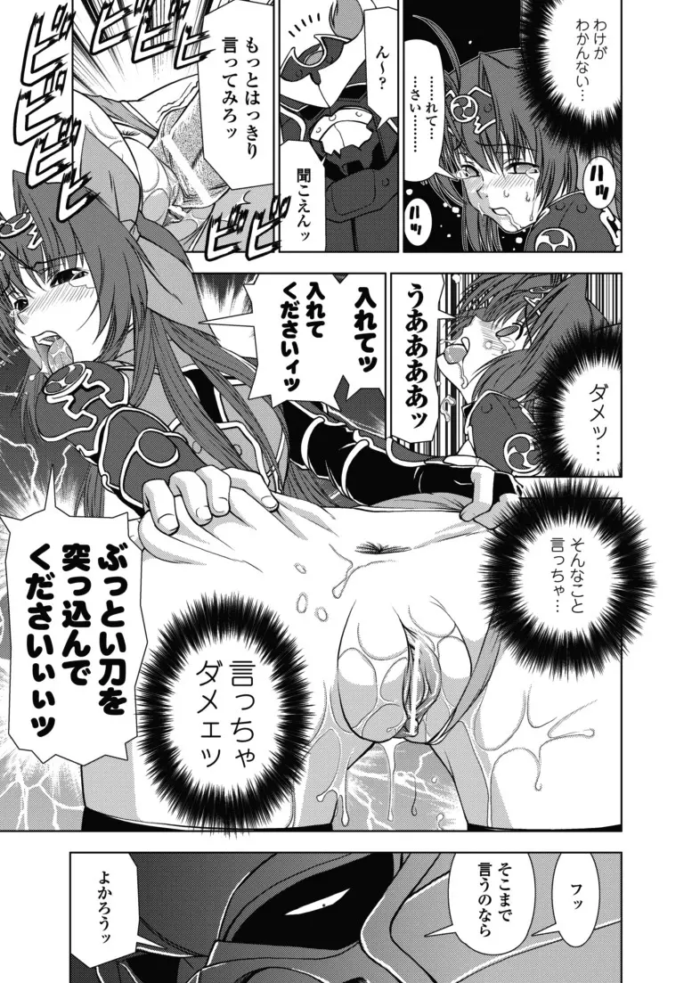 堕ちる闘神 Page.146