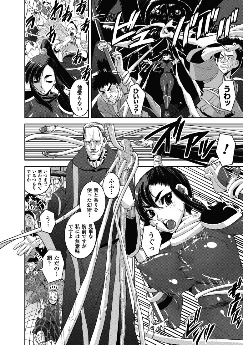 堕ちる闘神 Page.73