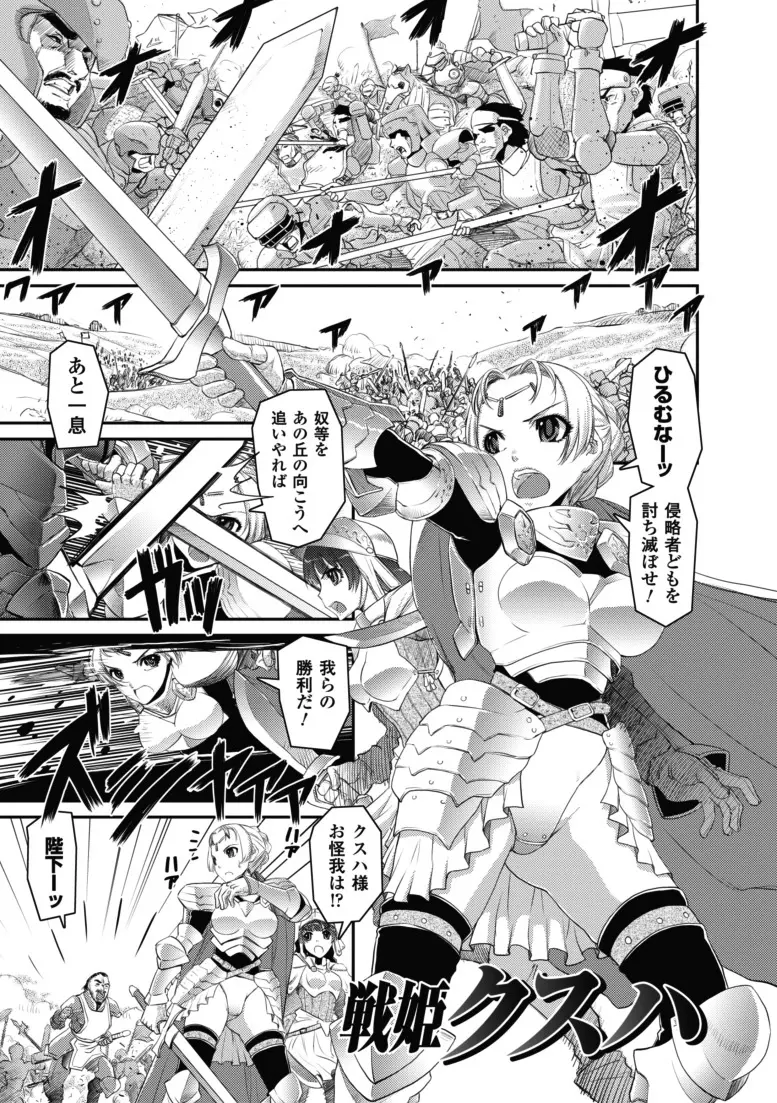 堕ちる闘神 Page.90