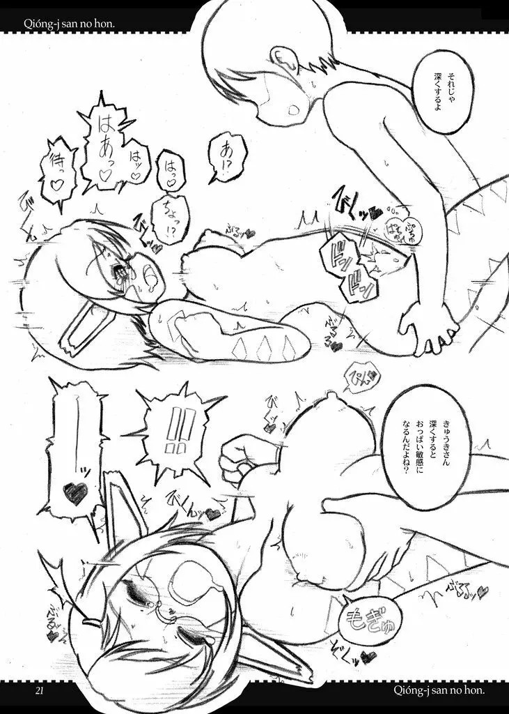 きゅうきさんのほん Page.21