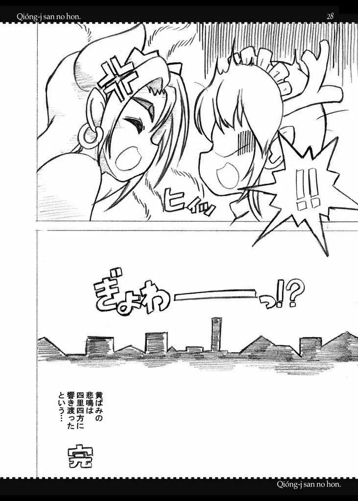 きゅうきさんのほん Page.28