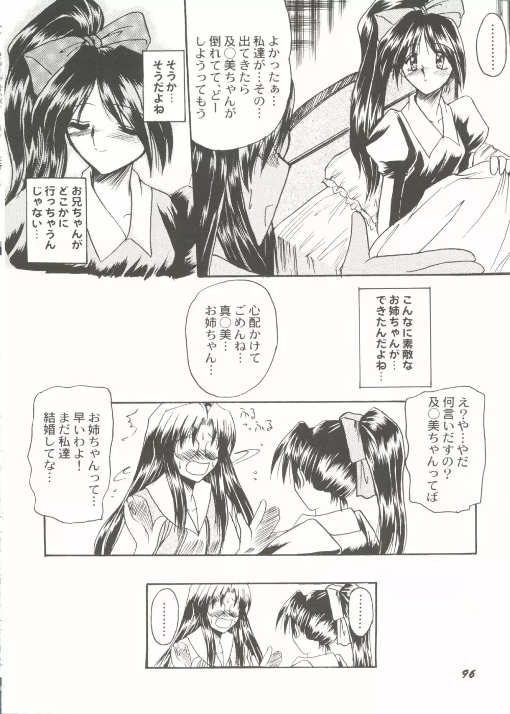 Bishoujo Doujinshi Anthology Cute 3 Page.100