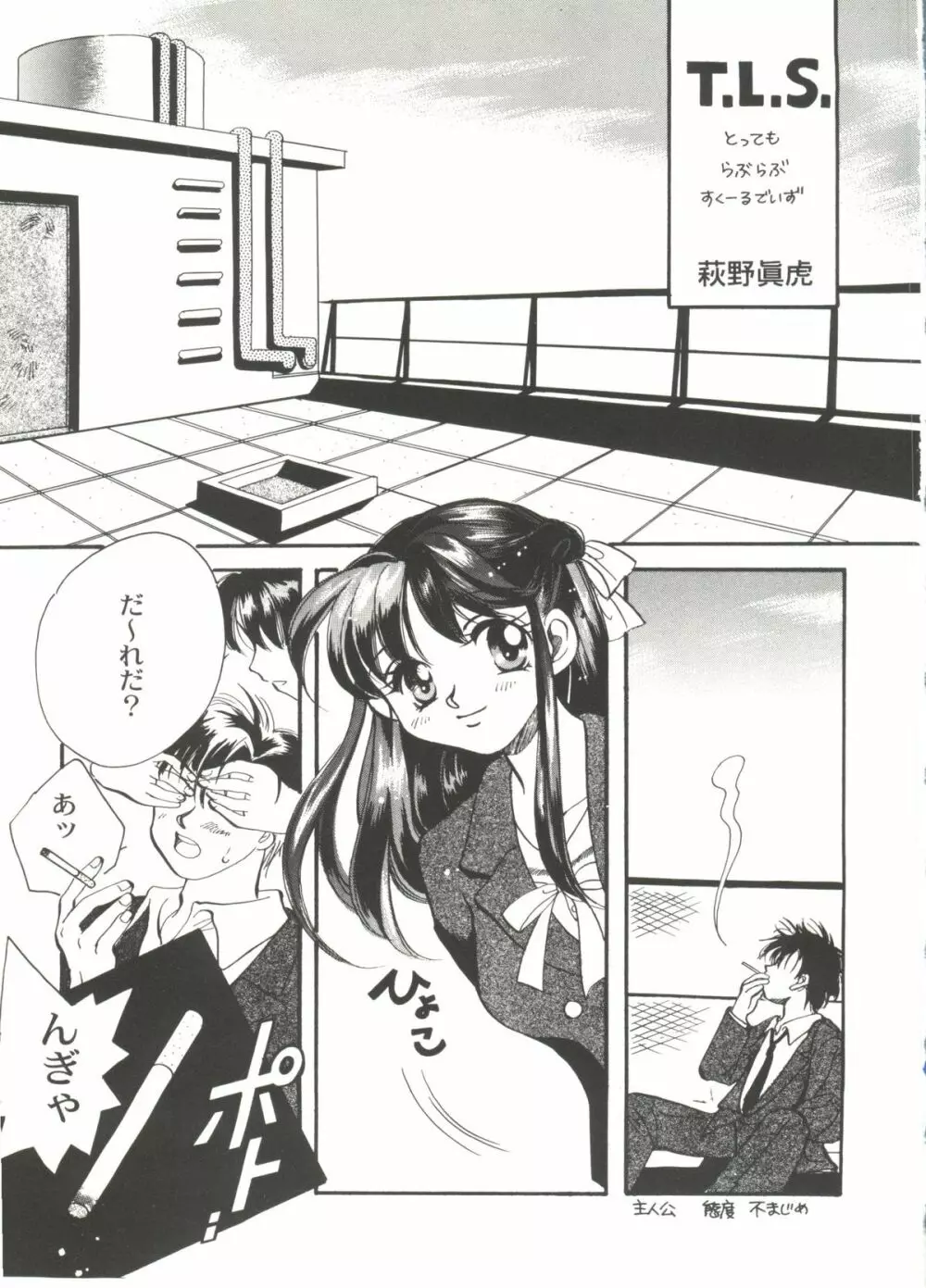 Bishoujo Doujinshi Anthology Cute 3 Page.103