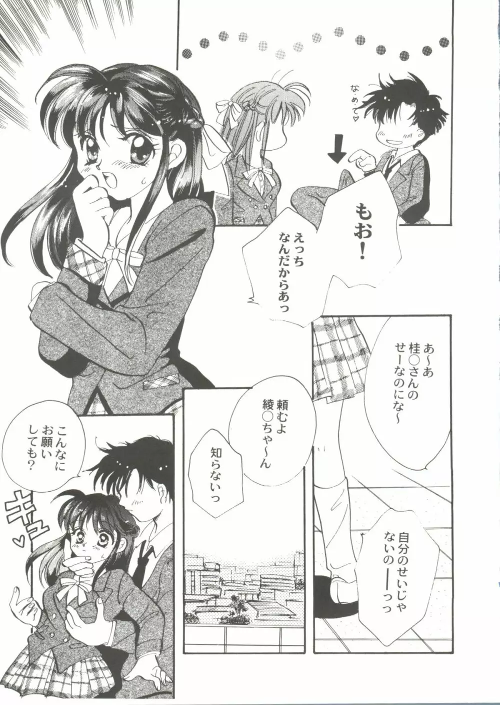 Bishoujo Doujinshi Anthology Cute 3 Page.105