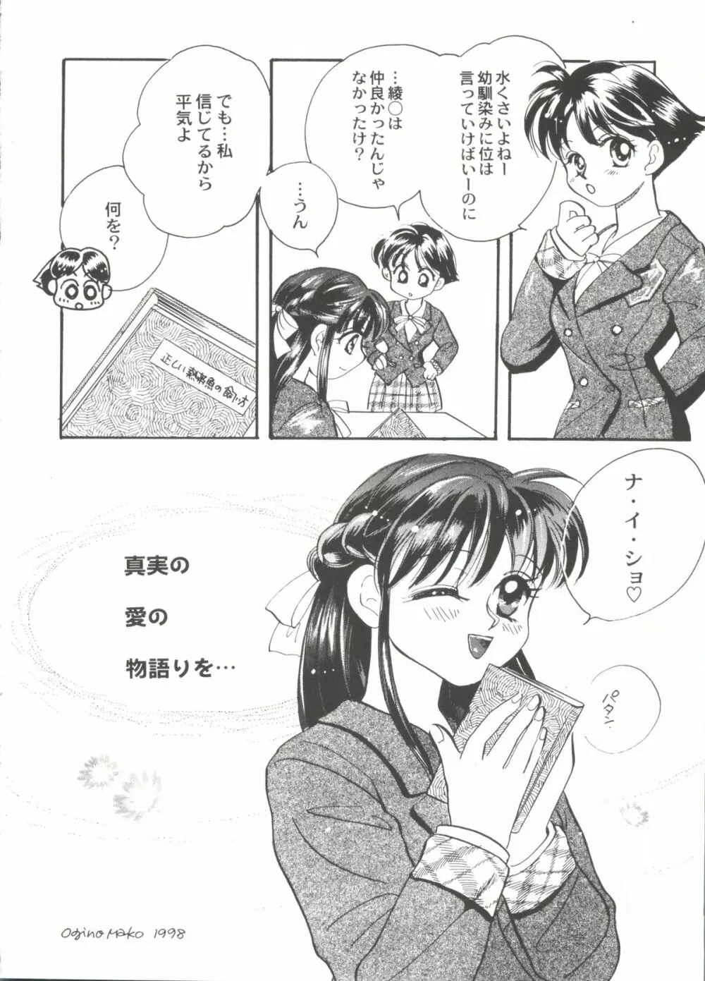 Bishoujo Doujinshi Anthology Cute 3 Page.118