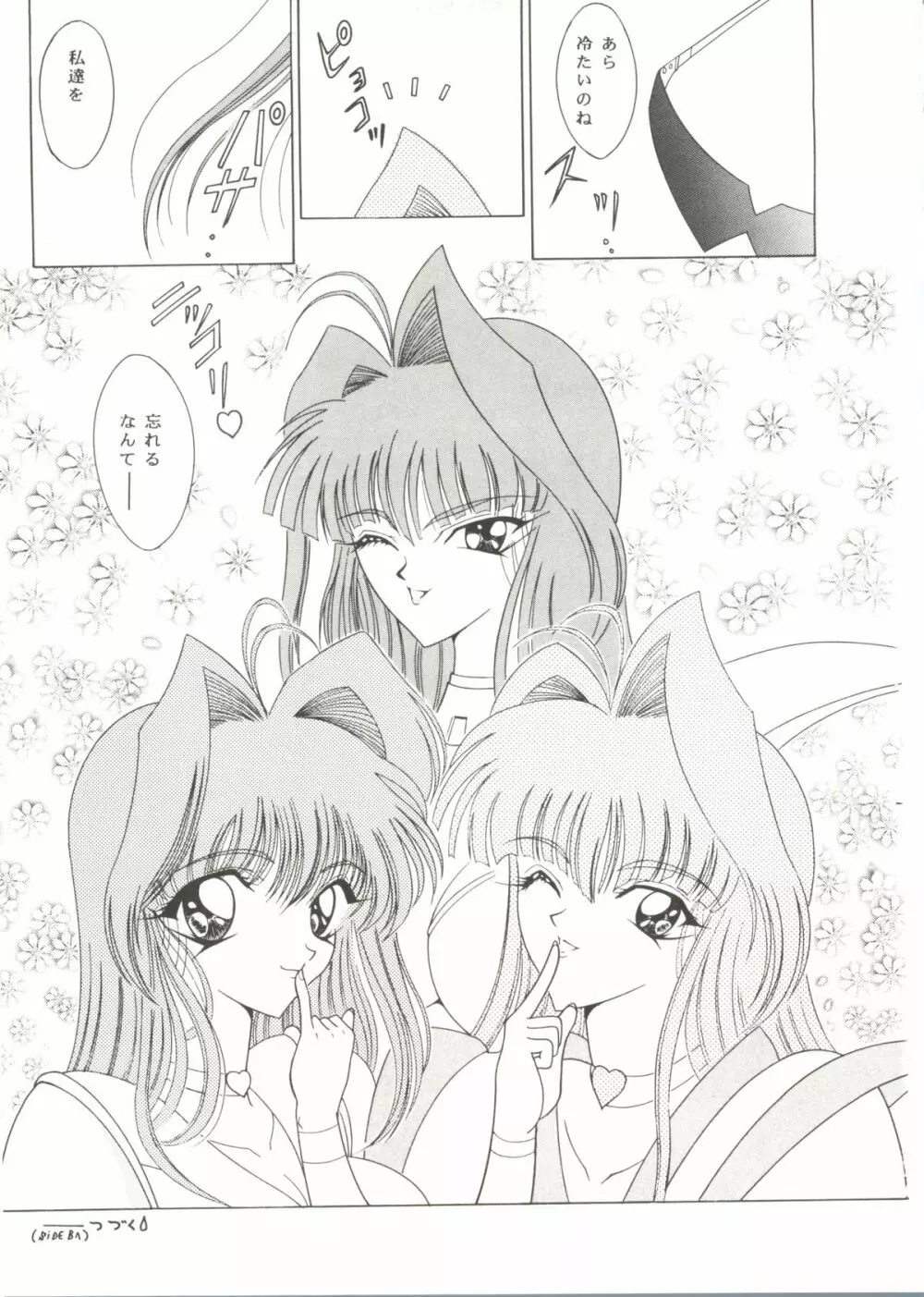 Bishoujo Doujinshi Anthology Cute 3 Page.73