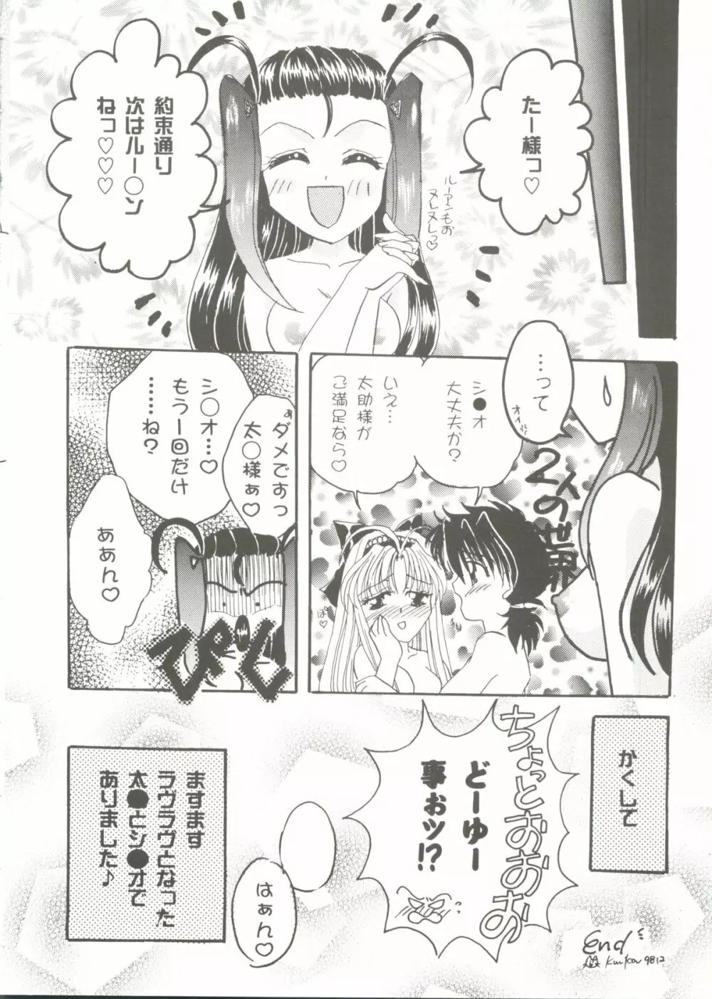 Bishoujo Doujinshi Anthology Cute 3 Page.90