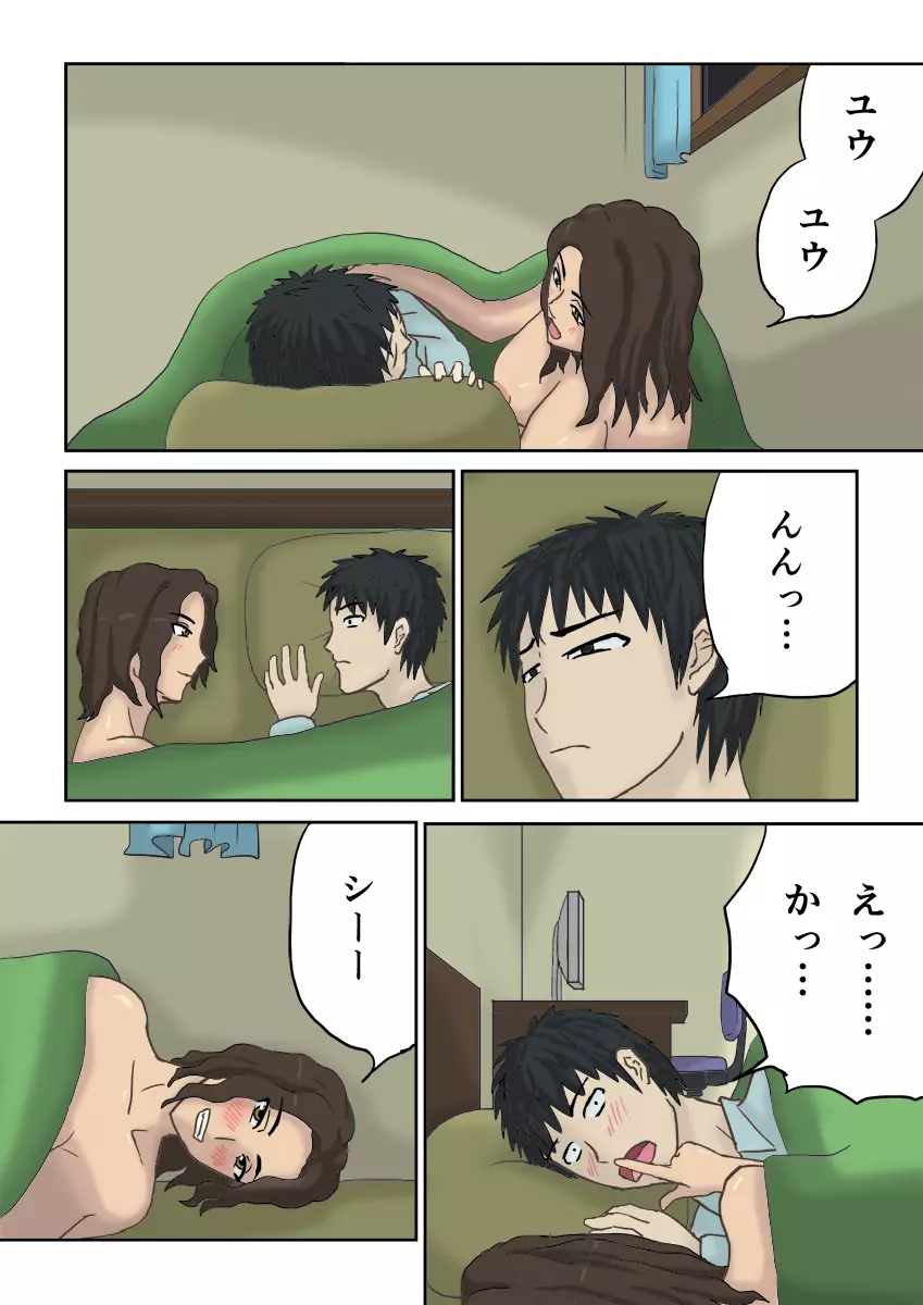 月夜の頃に… Page.8