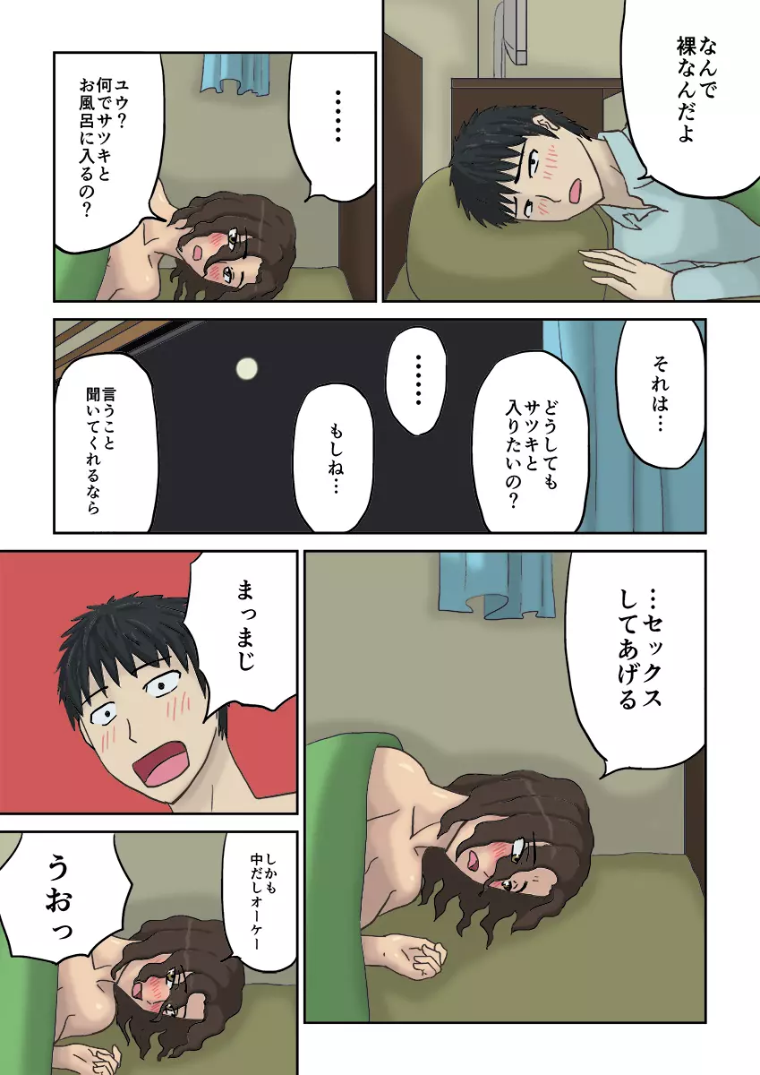 月夜の頃に… Page.9