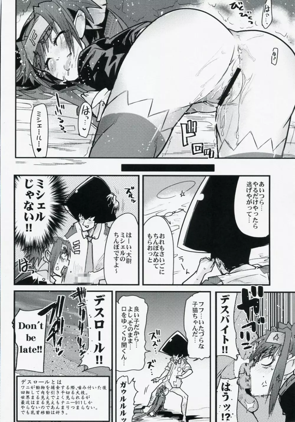 大尉にキスしたりそれ以上の事をどんどん求めて行きたい本 Page.13