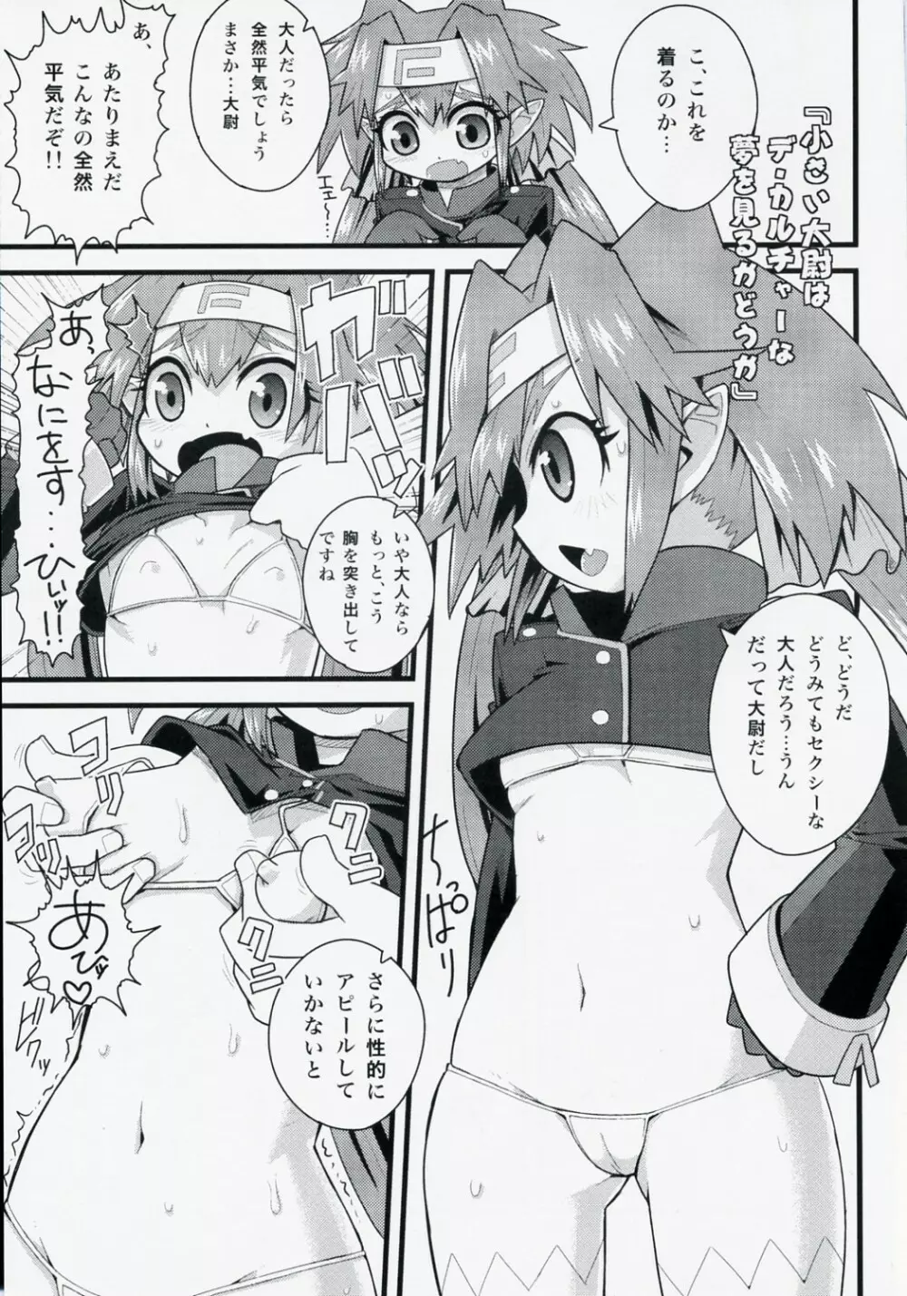 大尉にキスしたりそれ以上の事をどんどん求めて行きたい本 Page.18