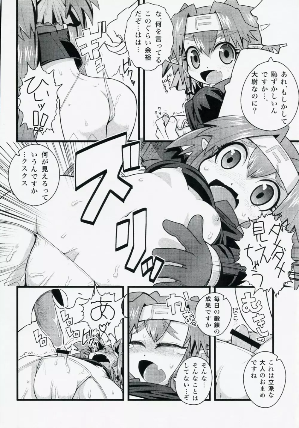 大尉にキスしたりそれ以上の事をどんどん求めて行きたい本 Page.19