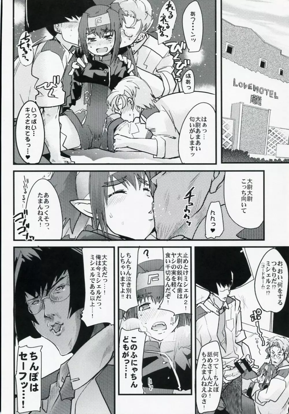 大尉にキスしたりそれ以上の事をどんどん求めて行きたい本 Page.7