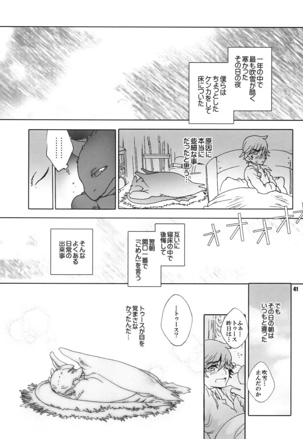 BEST PARTNER総集編 Page.40