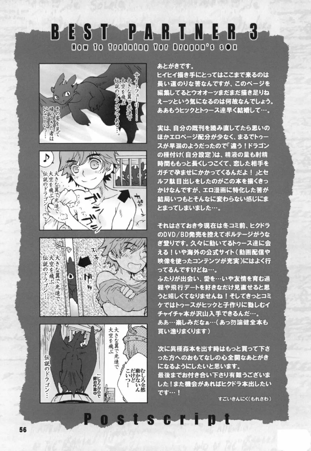 BEST PARTNER総集編 Page.55