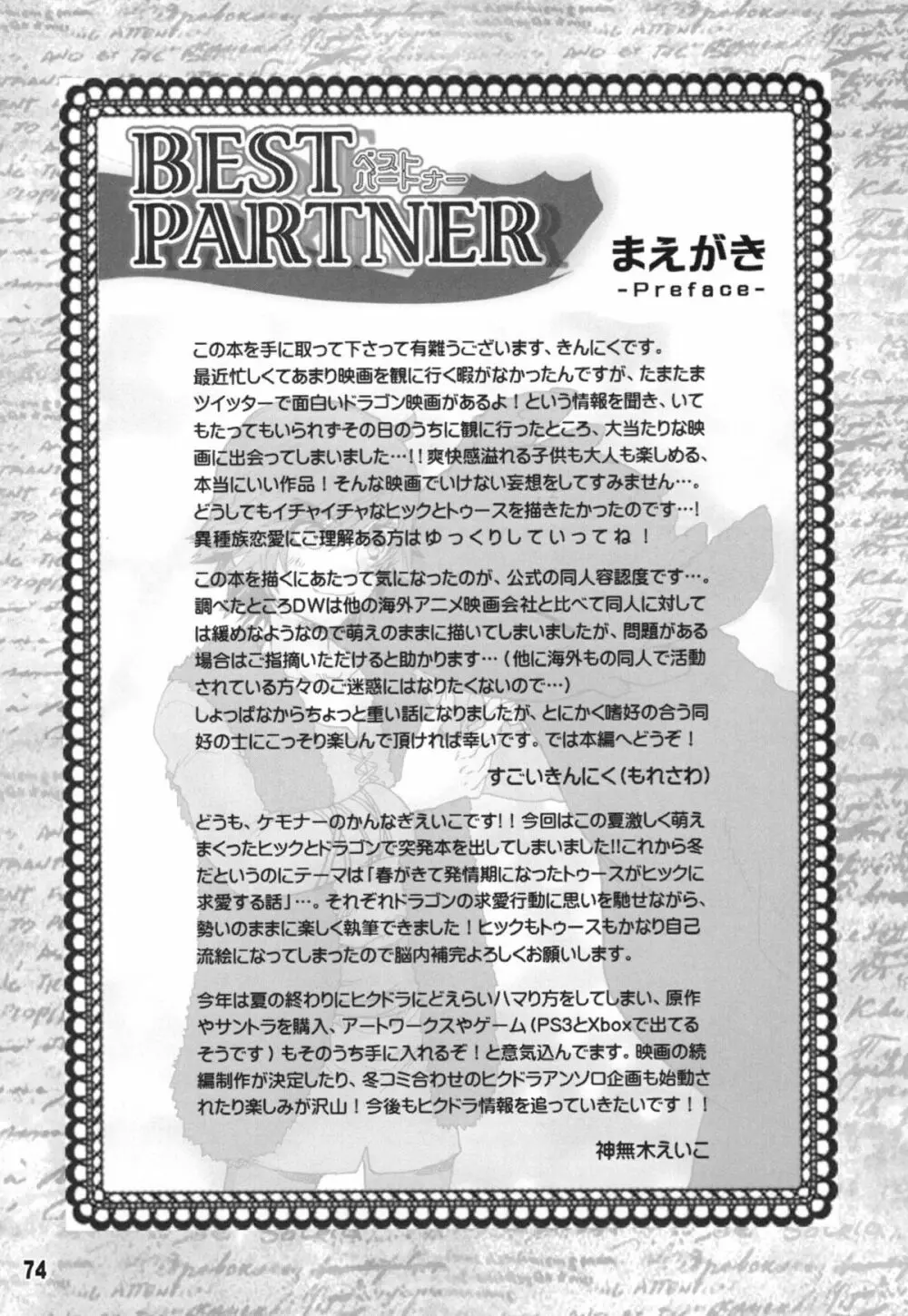 BEST PARTNER総集編 Page.73