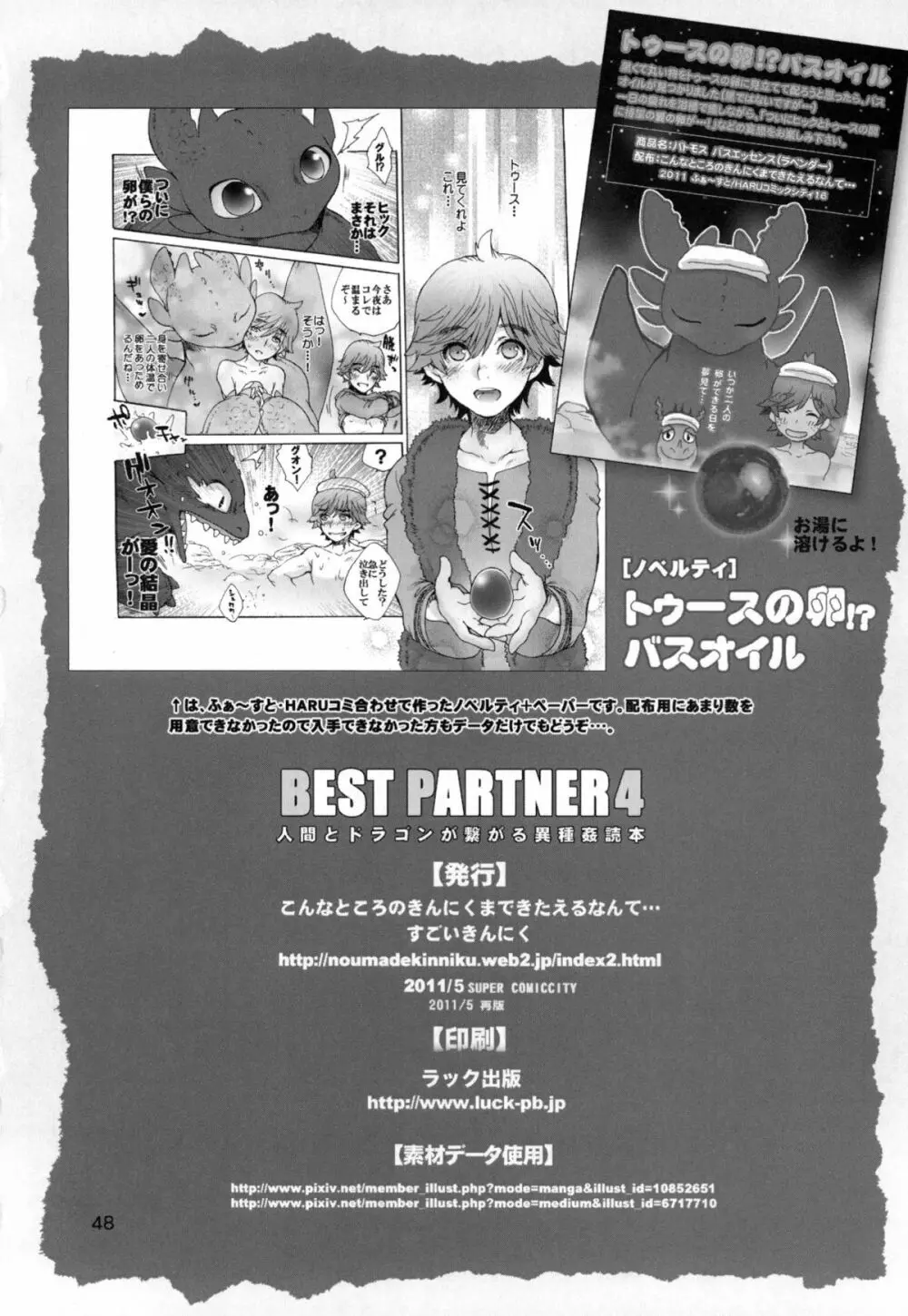 BEST PARTNER4 Page.47