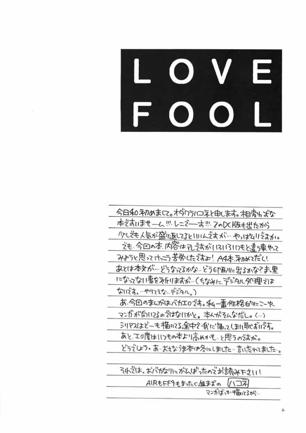 LOVE FOOL Page.3