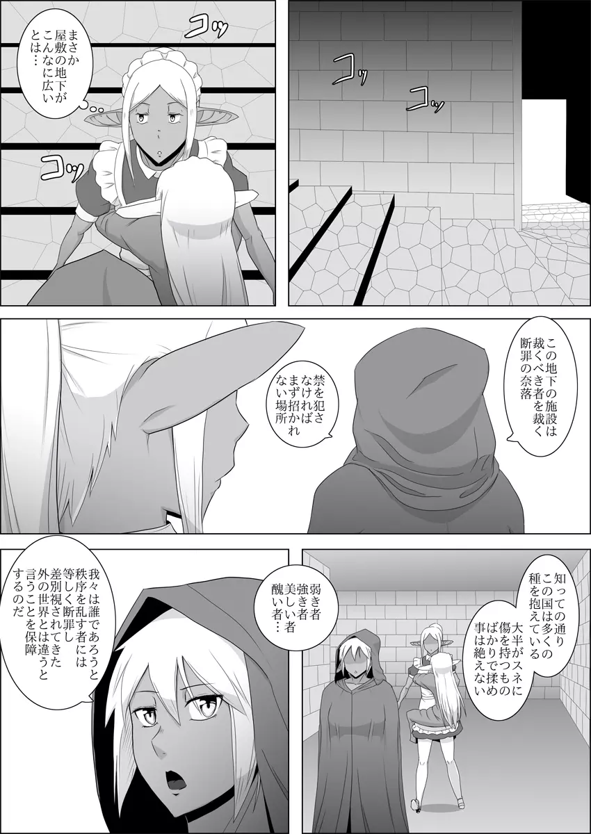 まだ題名のないファンタジー#3 Page.11