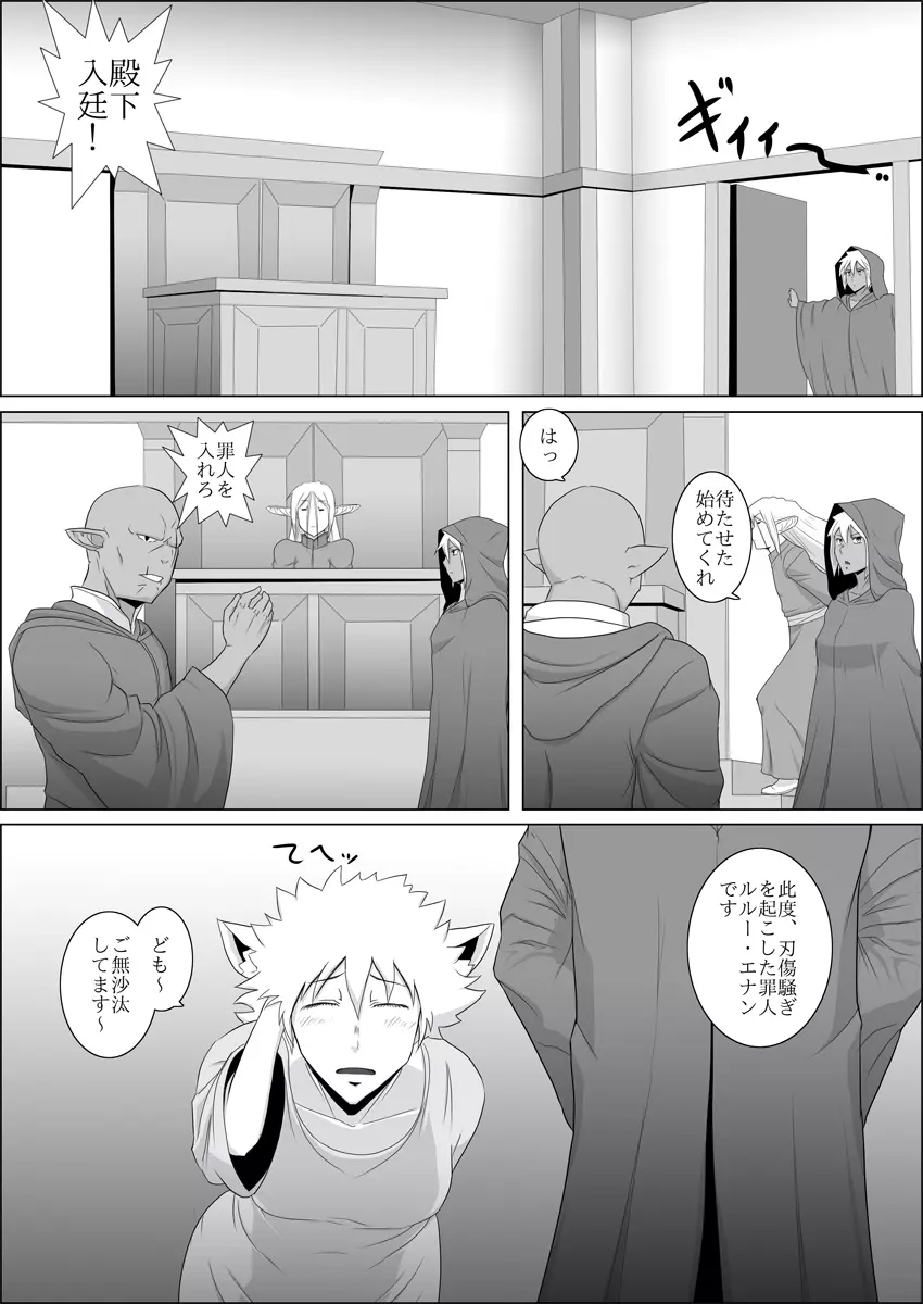 まだ題名のないファンタジー#3 Page.12