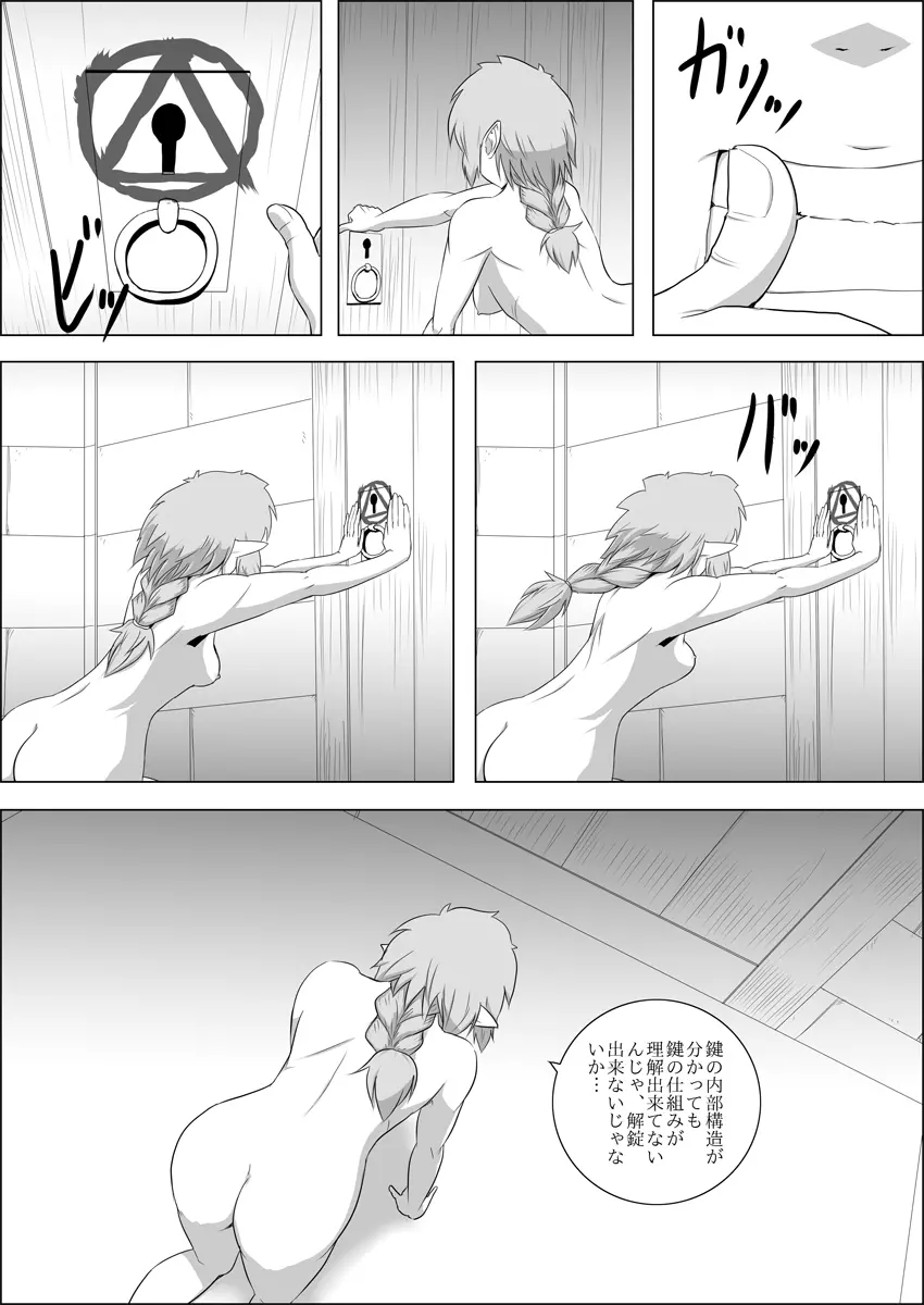 まだ題名のないファンタジー#3 Page.30