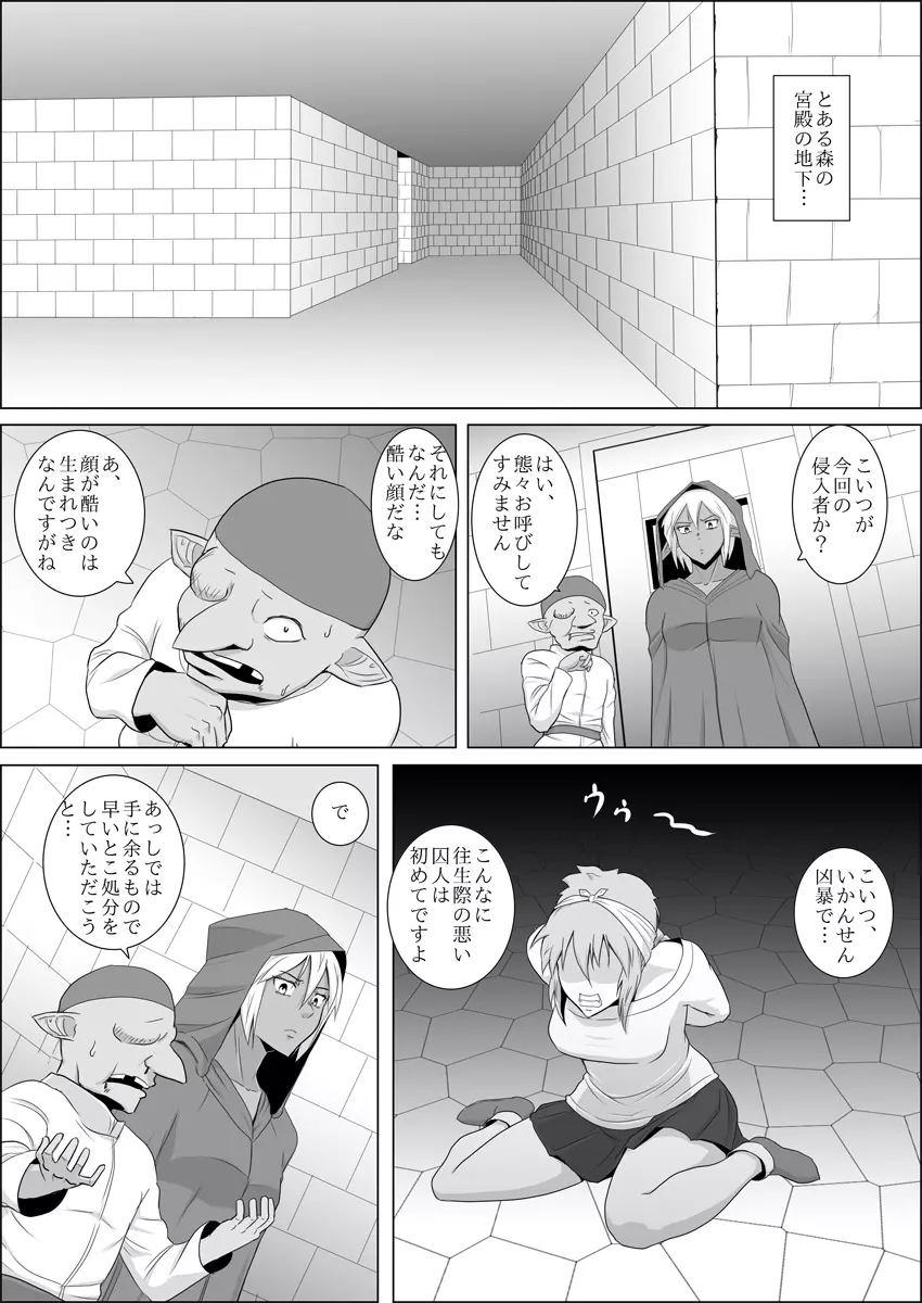 まだ題名のないファンタジー#3 Page.5