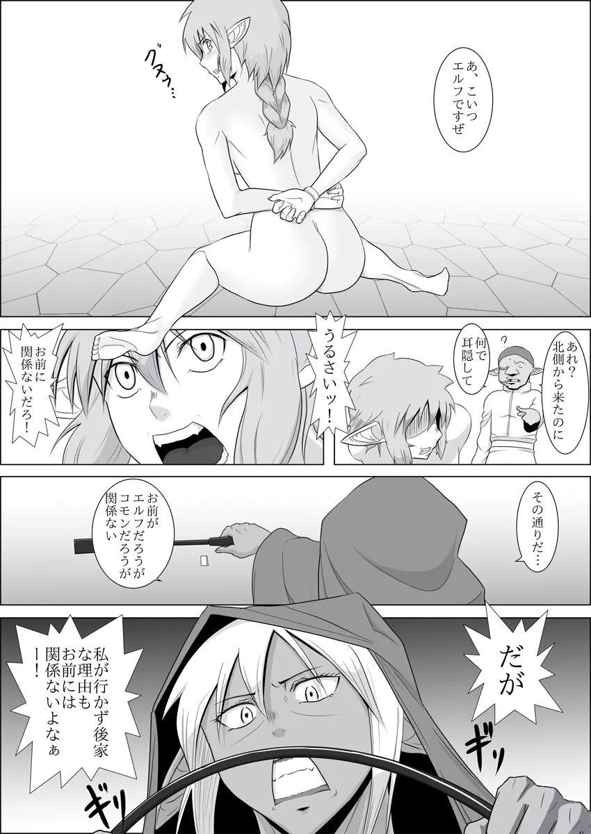 まだ題名のないファンタジー#3 Page.8