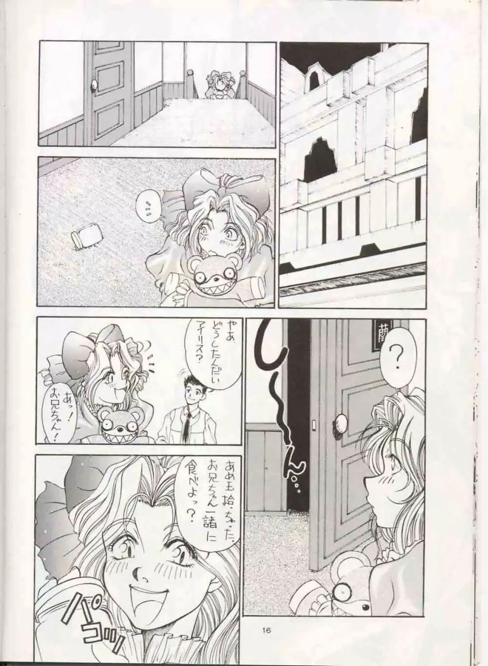 さなづらひろゆきの趣味の同人誌 3 Page.15