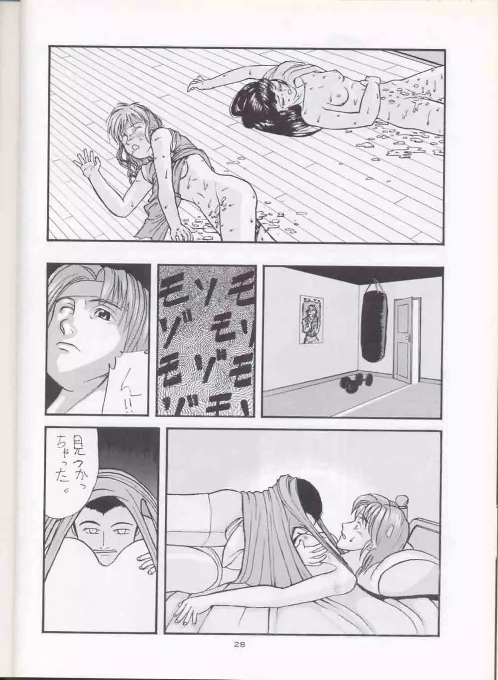 さなづらひろゆきの趣味の同人誌 3 Page.27