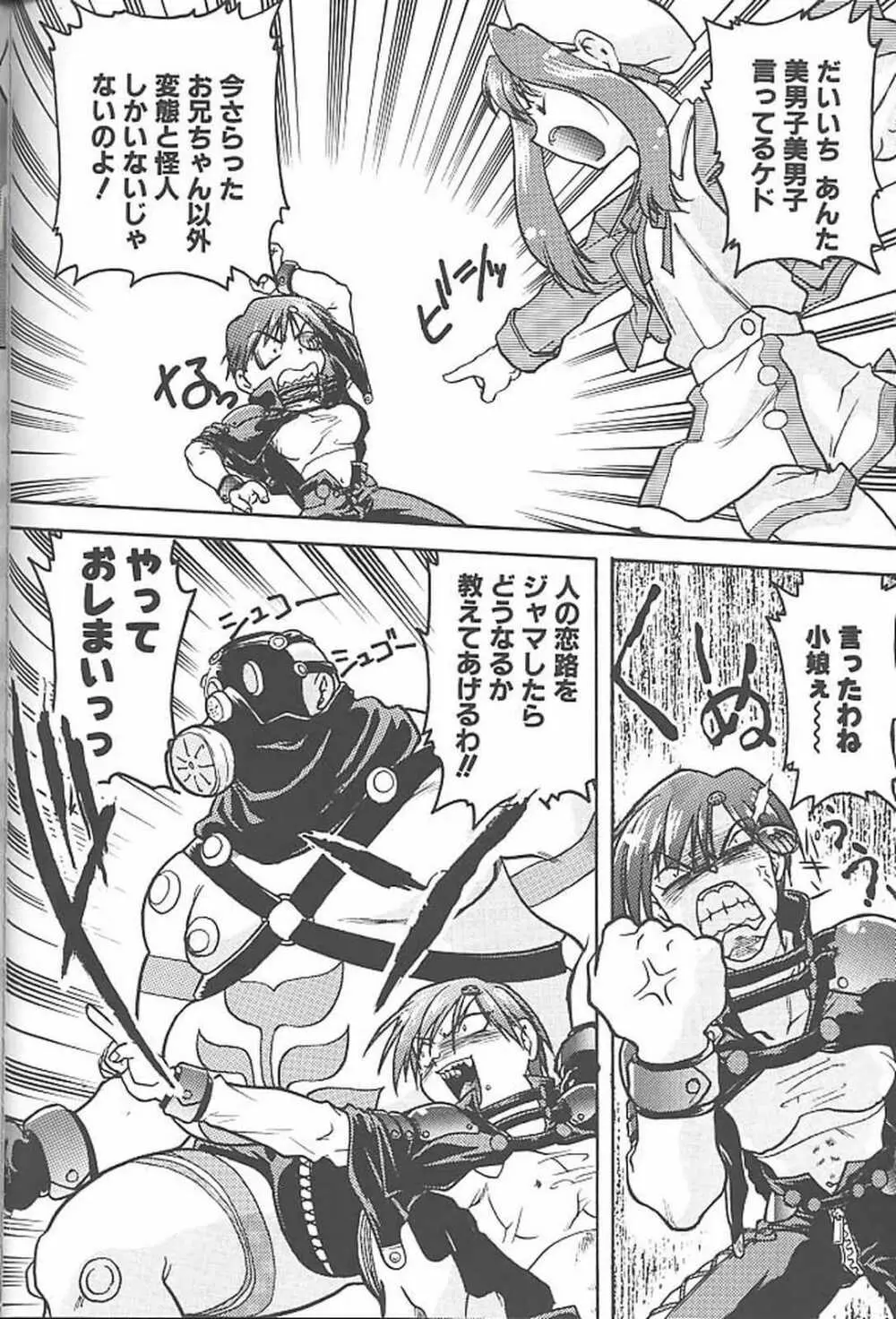 ばななサル軍団 参 Page.103