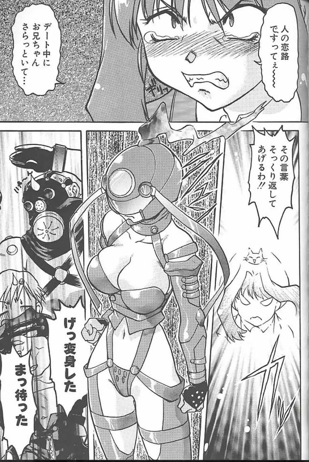 ばななサル軍団 参 Page.104