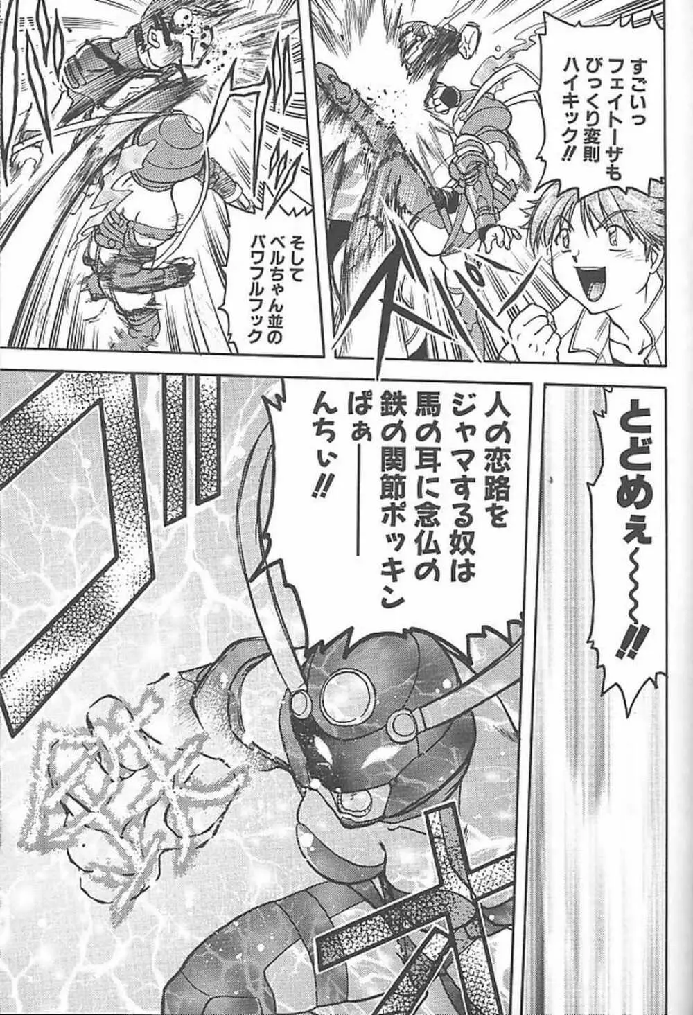 ばななサル軍団 参 Page.106