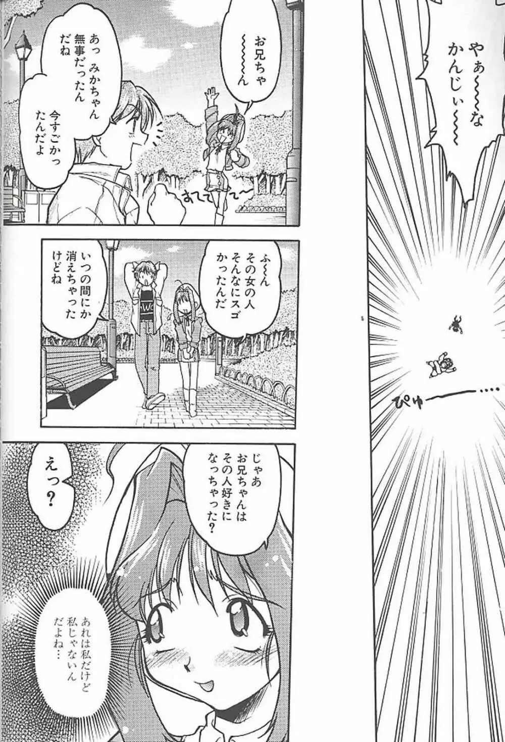 ばななサル軍団 参 Page.107