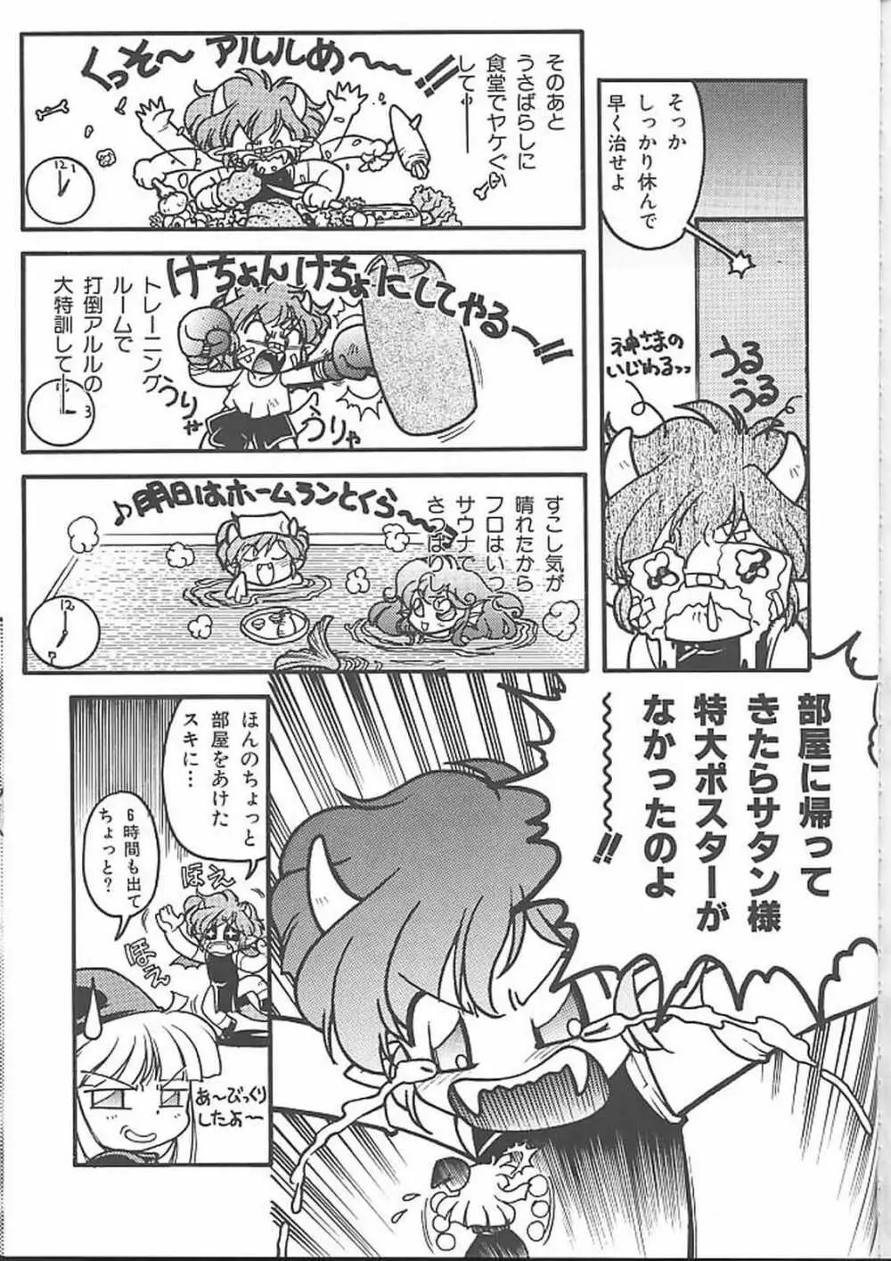 ばななサル軍団 参 Page.116