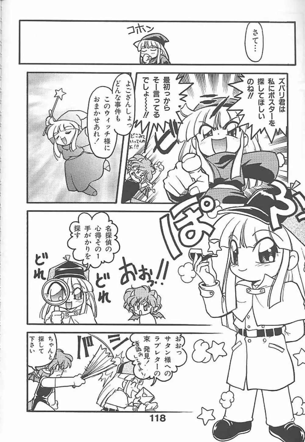 ばななサル軍団 参 Page.117