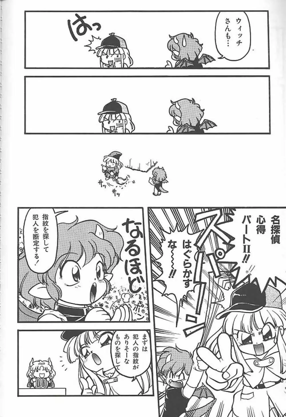 ばななサル軍団 参 Page.119