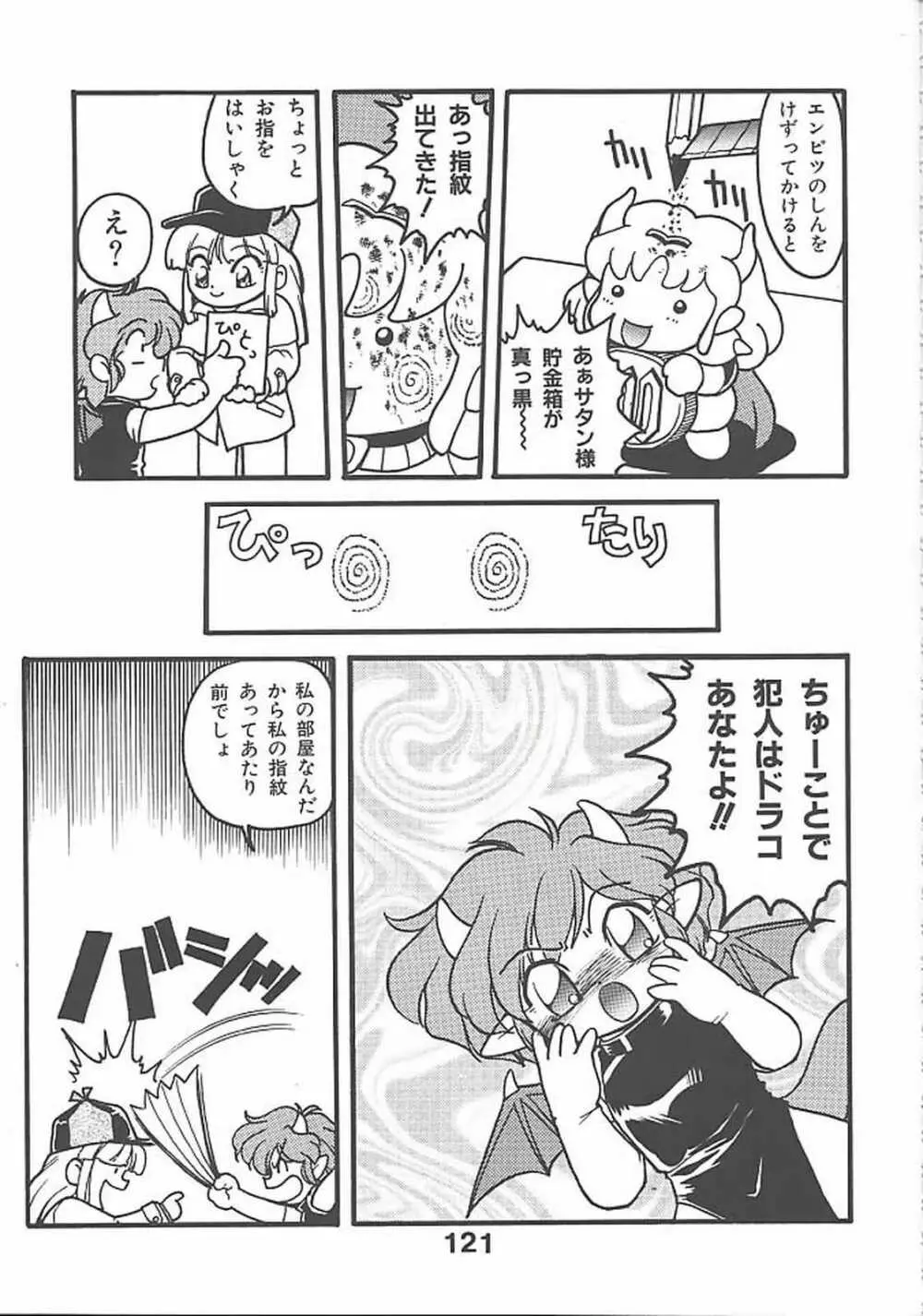 ばななサル軍団 参 Page.120