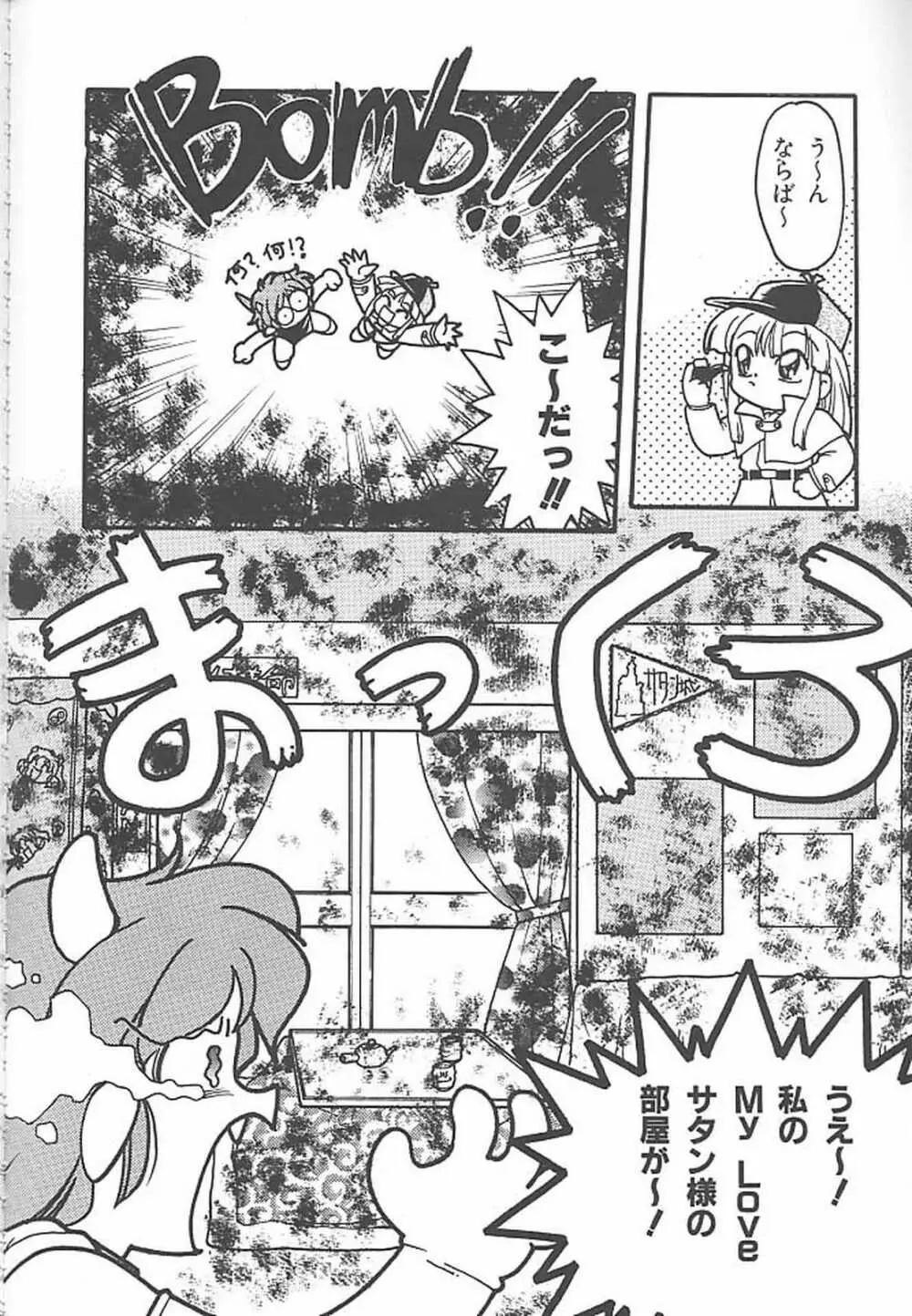 ばななサル軍団 参 Page.121