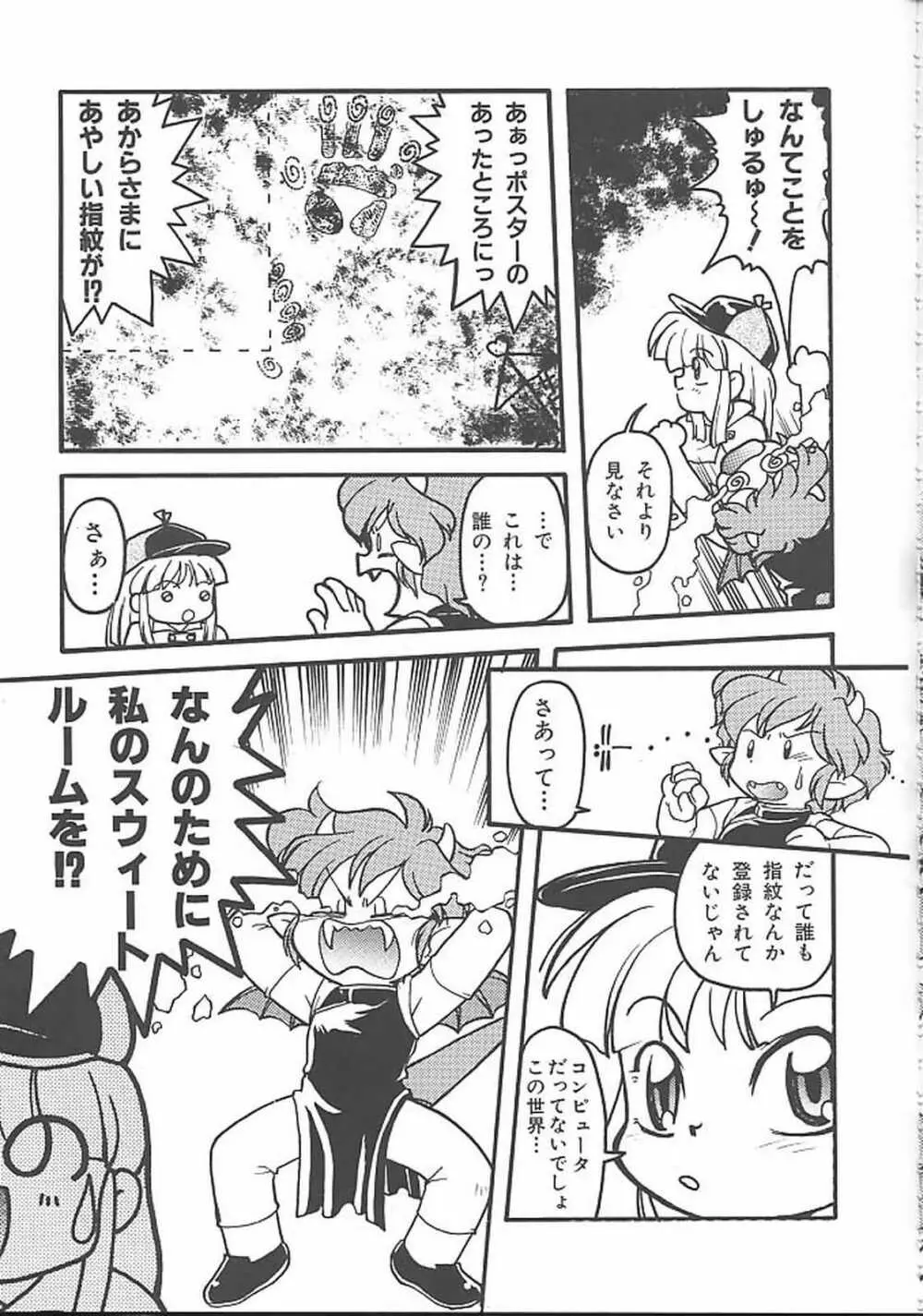 ばななサル軍団 参 Page.122