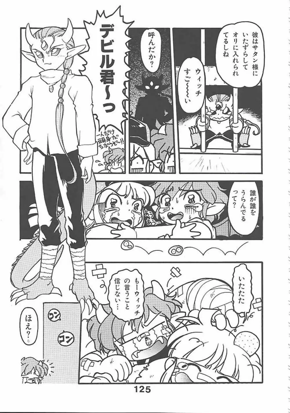 ばななサル軍団 参 Page.124