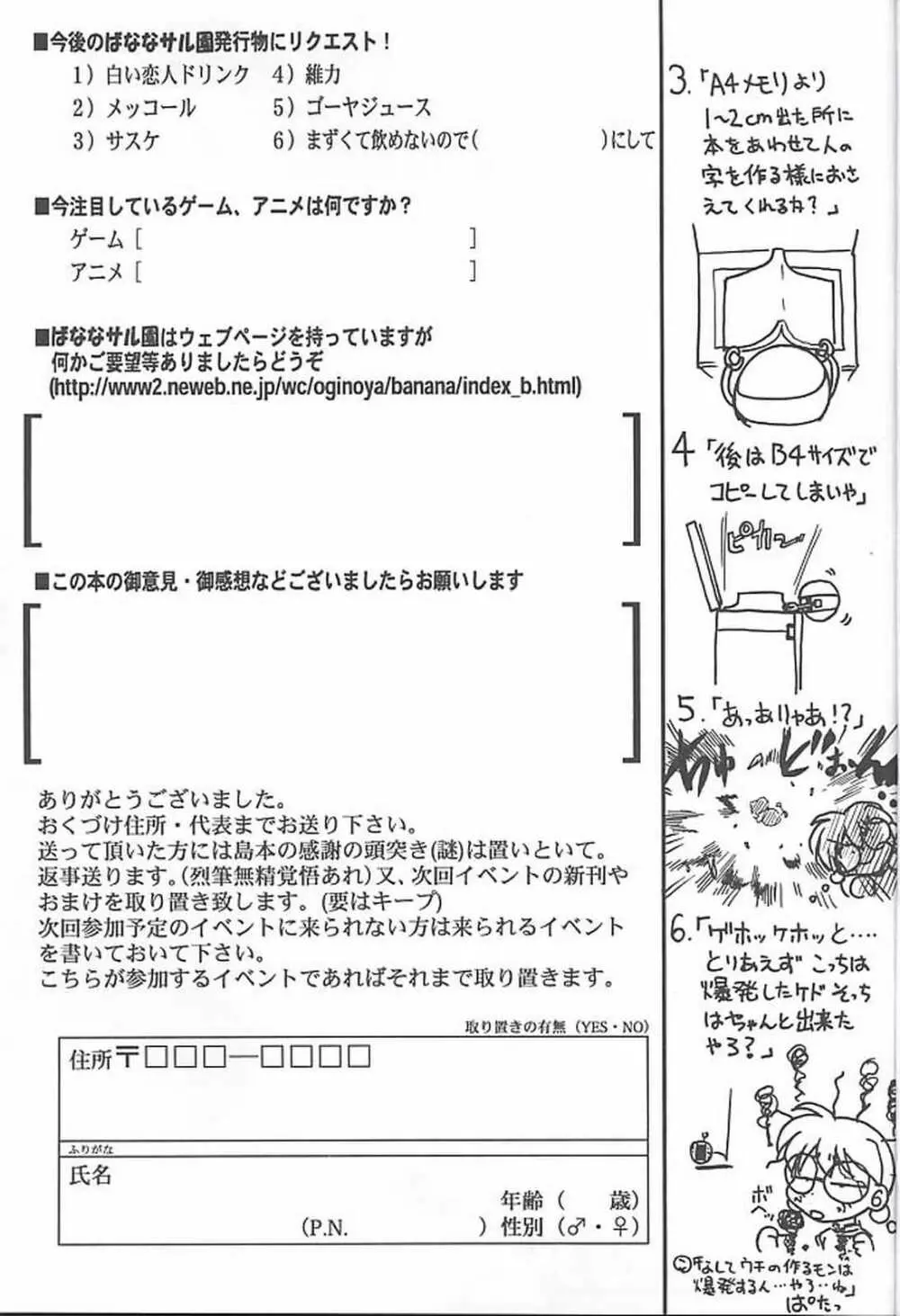 ばななサル軍団 参 Page.130